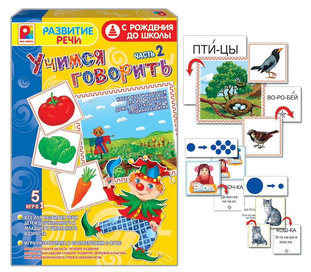 Настольная игра Радуга Развитие речи. Учимся говорить, часть 2 С-986