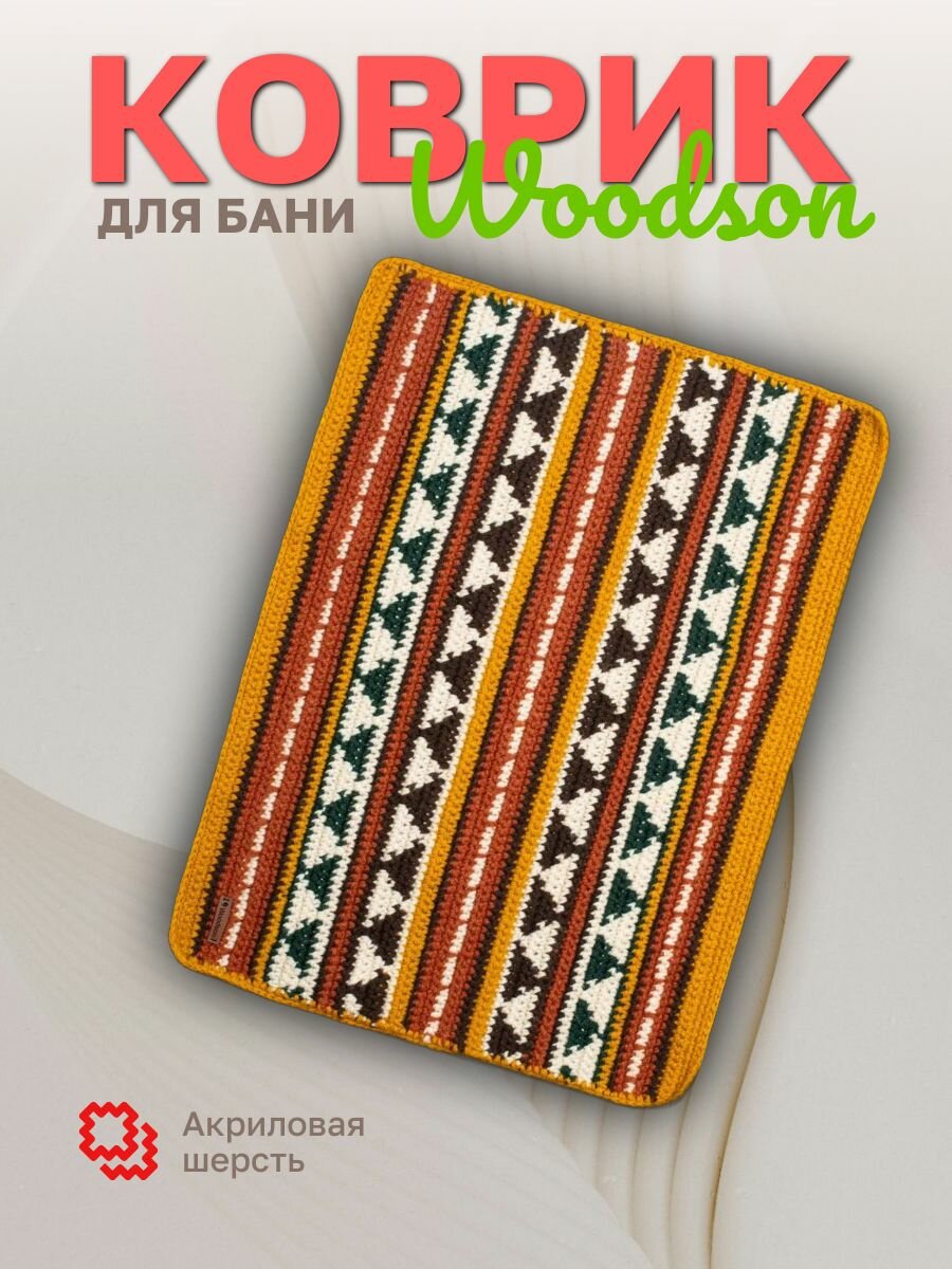 Коврик для бани Woodson орнамент , 60*40