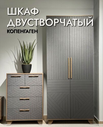 Изображение товара Шкаф двустворчатый Копенгаген Дуб самдал/Серый графит, 900х2100х400 мм
