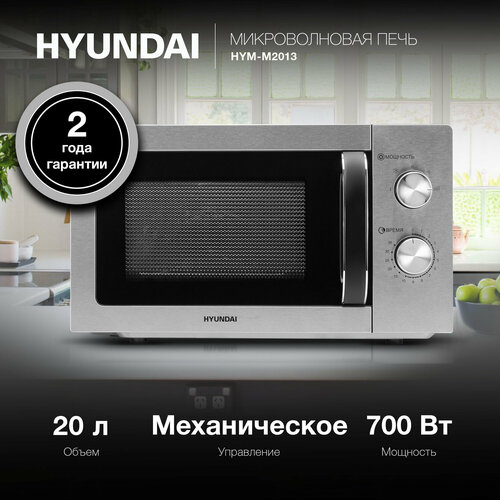 Микроволновая Печь Hyundai HYM-M2013 нержавеющая сталь 8149₽