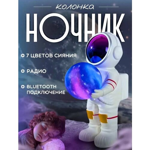 Колонка-ночник 2в1 Космонавт с планетой от kosmostore с подсветкой 7 цветов 1979₽