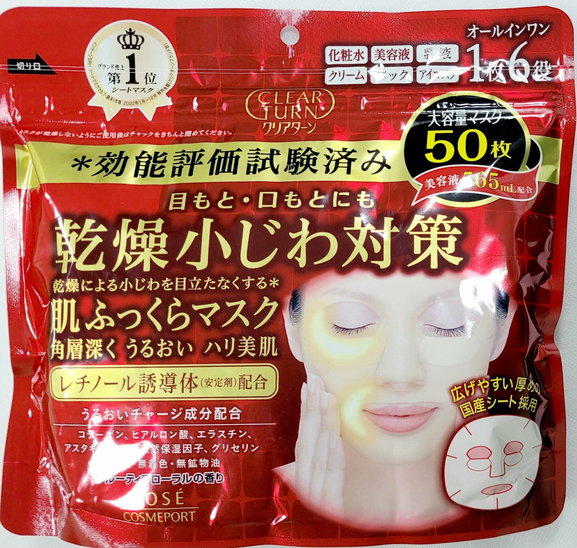KOSE Cosmeport Clear Turn Skin Plump Mask Тканевая маска для лица, разглаживающая мелкие морщинки, 50шт.