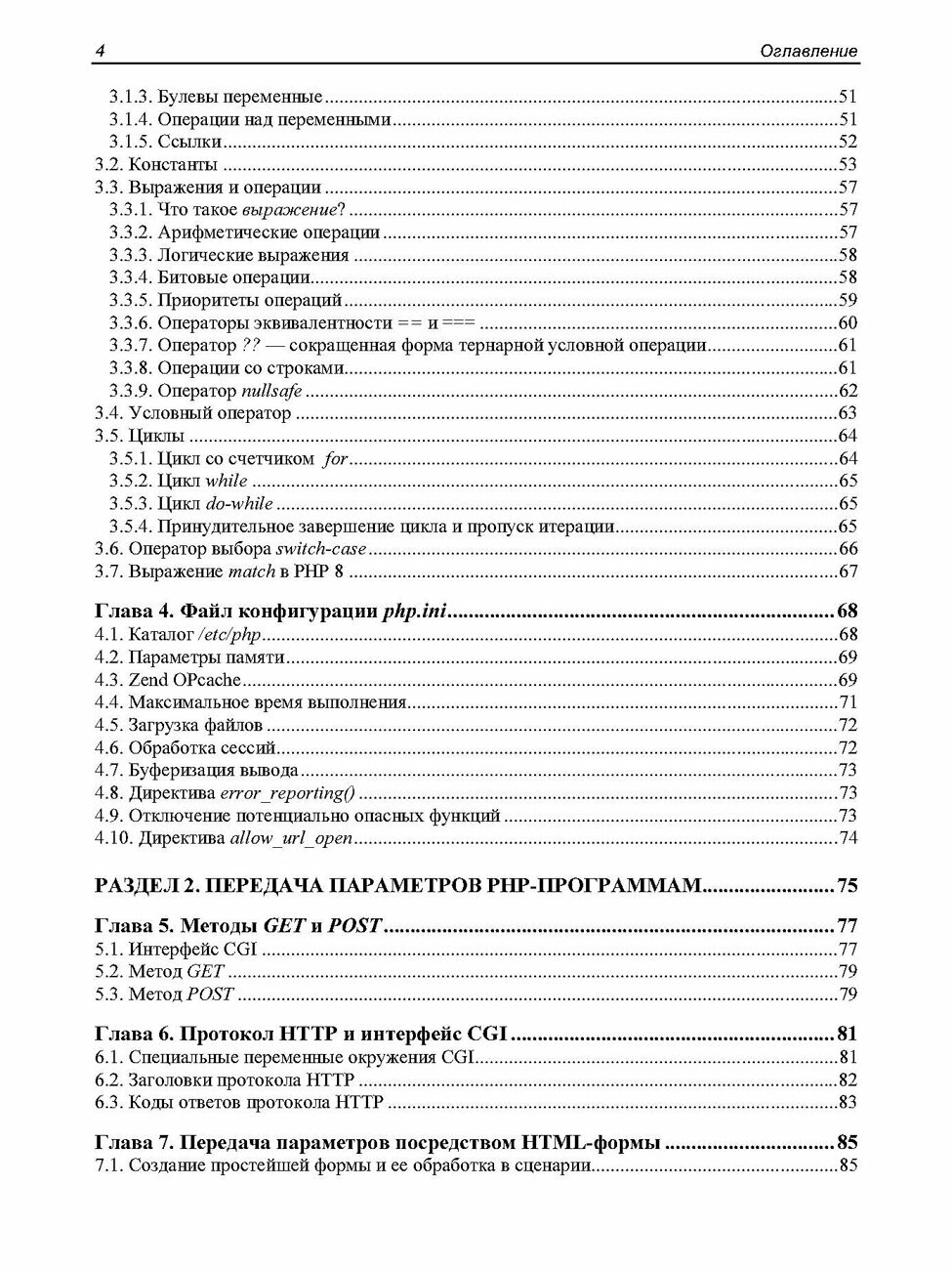 Разработка веб-приложений на PHP 8 — фото 1