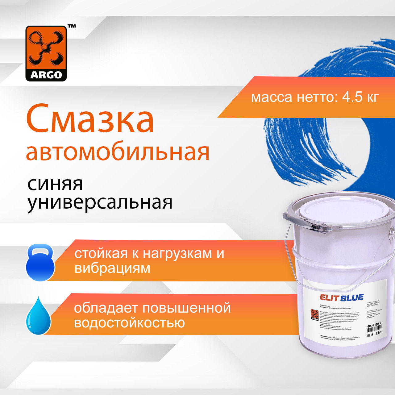 Универсальная синяя автомобильная смазка Elit Blue EP 2 евроведро 4,5 кг