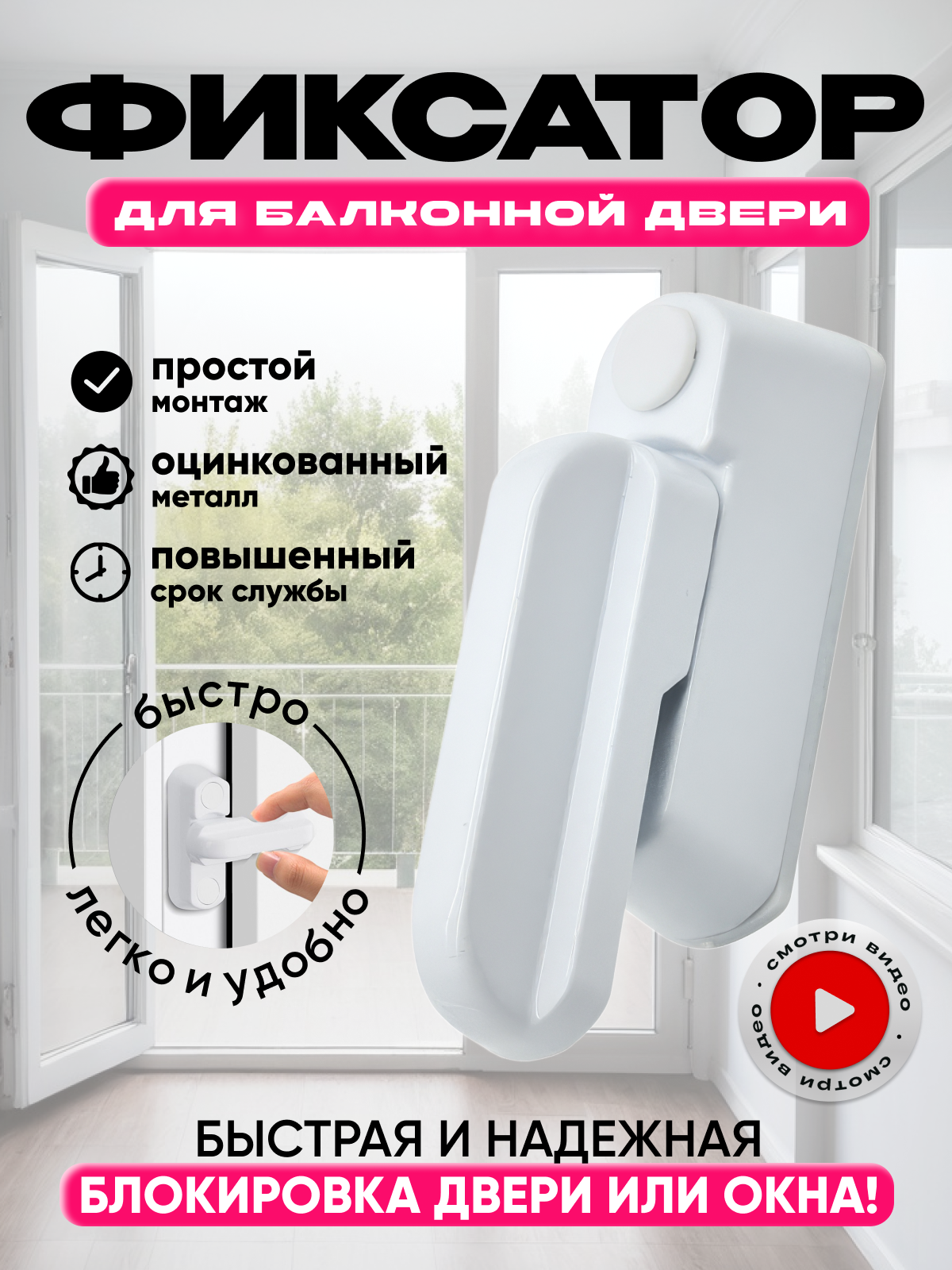 Защелка фиксатор для балконной двери и окна ограничитель белый металлический фото