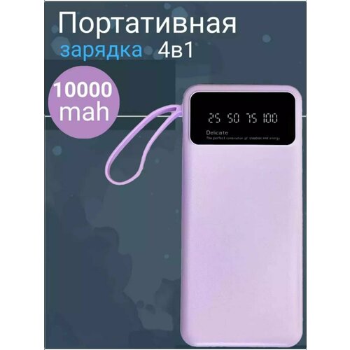 Повербанк 10000 mah Внешний аккумулятор Power bank 2100₽