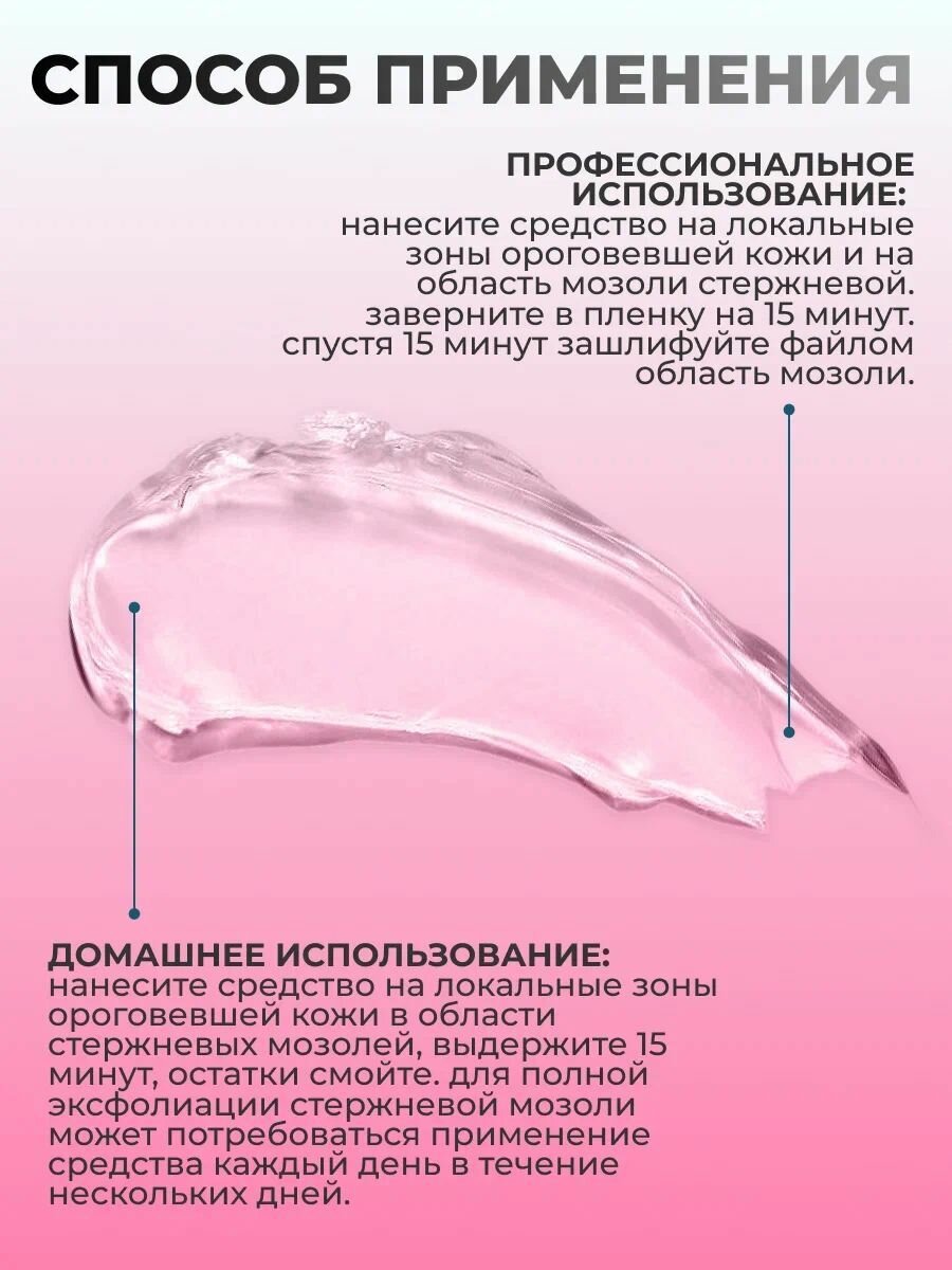 Картинки Средство от стержневых мозолей и натоптышей