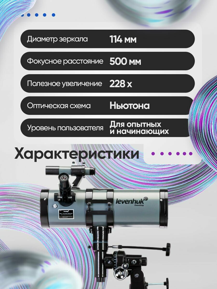 Телескоп Levenhuk Blitz 114s PLUS — фото 1