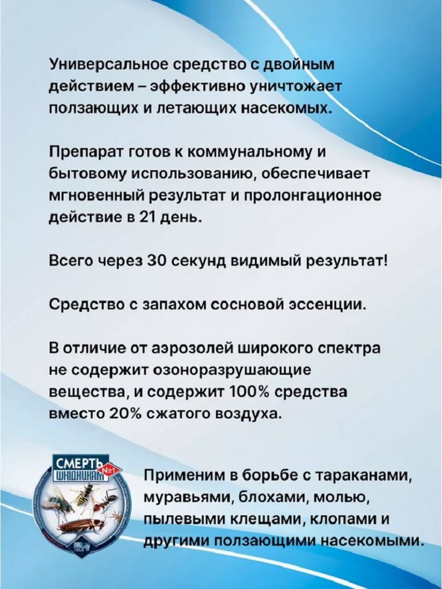 Средство от тараканов, клопов, блох, отрава против насекомых, "Смерть Вредителям 2", 500мл — фото 1