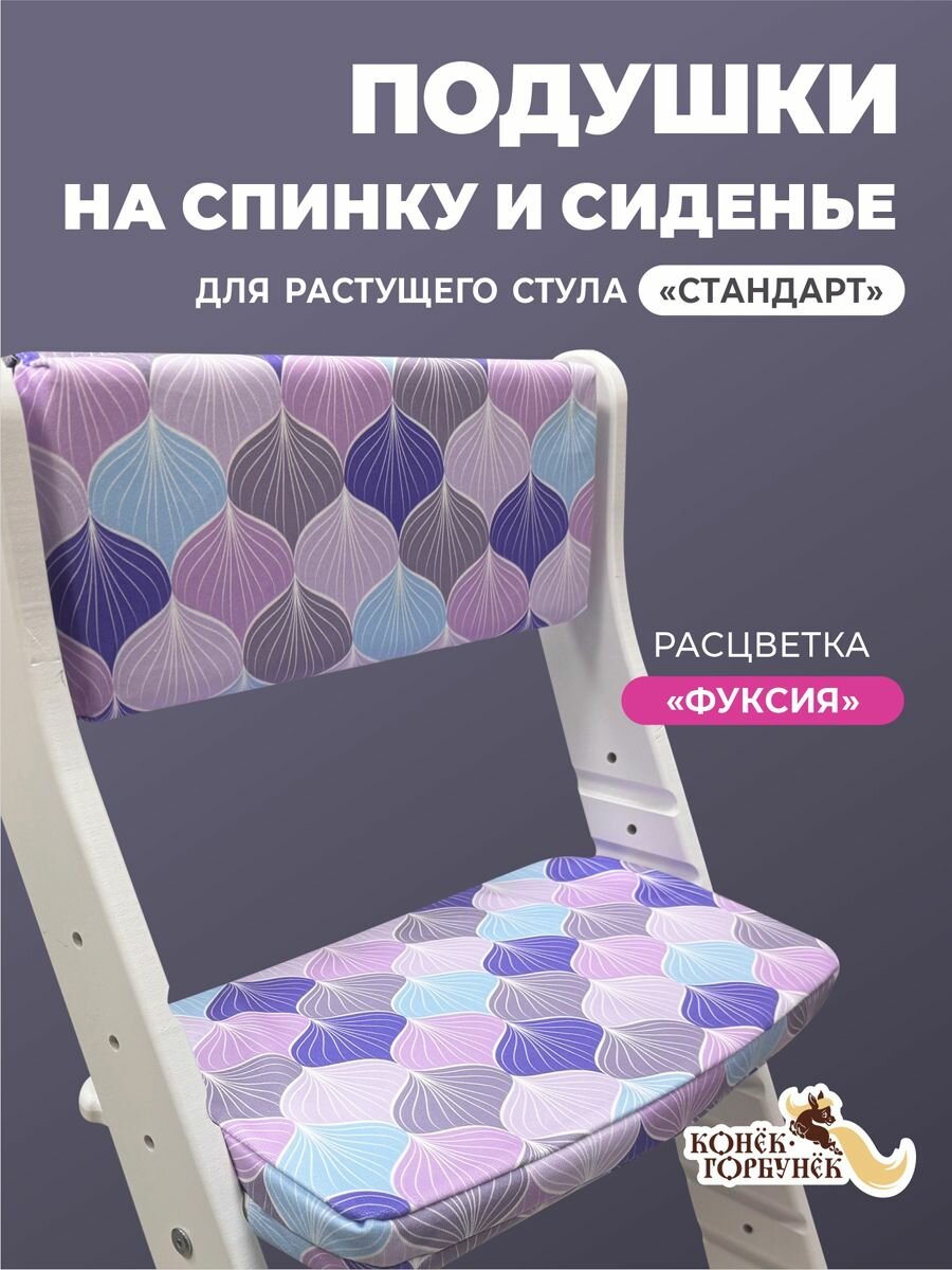 Комплект подушек на стул стандарт, цвет Фуксия