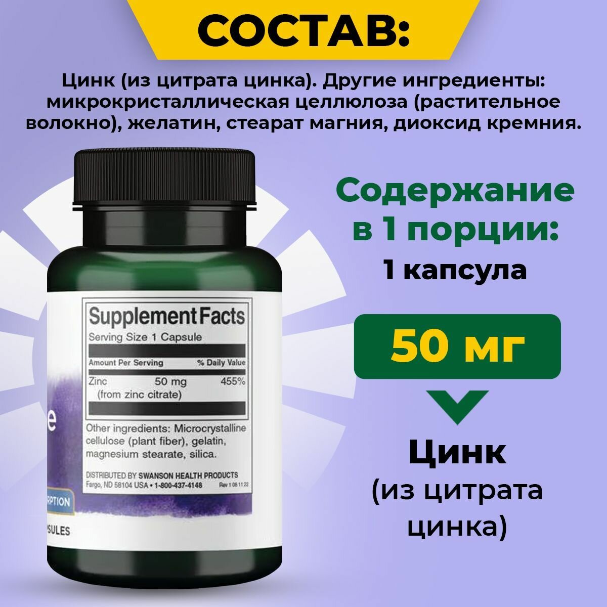 Цитрат цинка 50мг Swanson Zinc Citrate, 60 капсул / Для зрения, иммунитета, волос, клеточного обмена, обновления тканей — фото 1