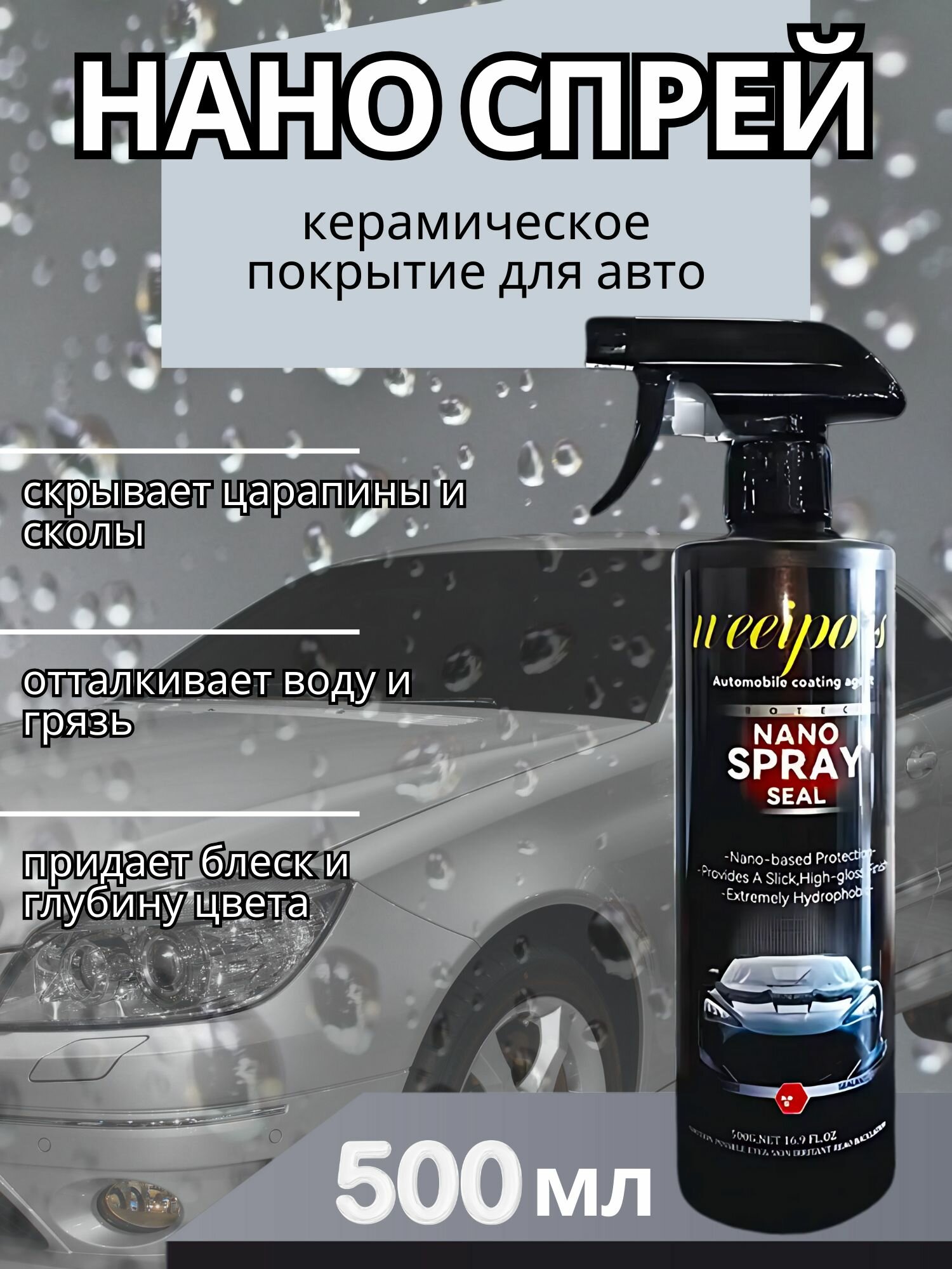 Антизапотеватель для стекла нано-спрей