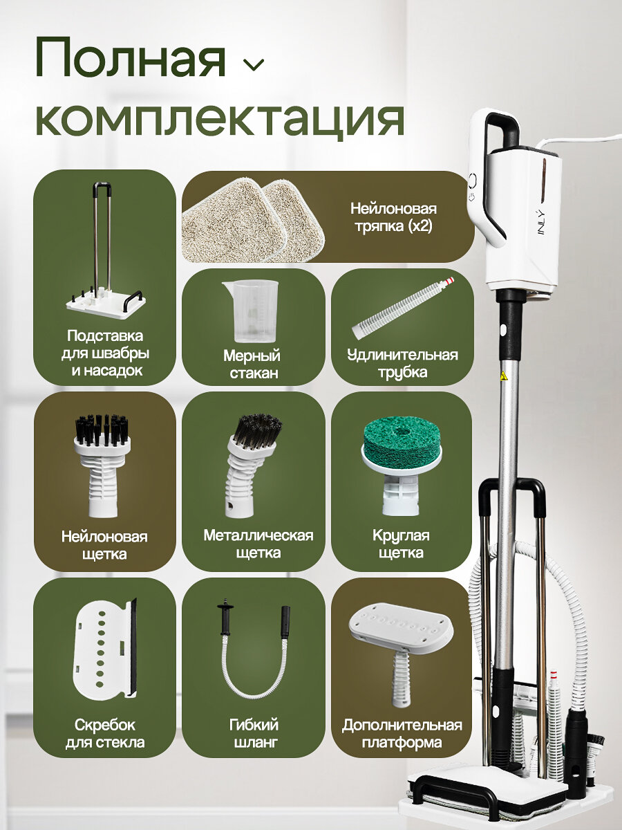 Паровая швабра с насадками вертикальная INLY для уборки, ручной отпариватель, пароочиститель, шнур 5 м объём бака 360мл — фото 1