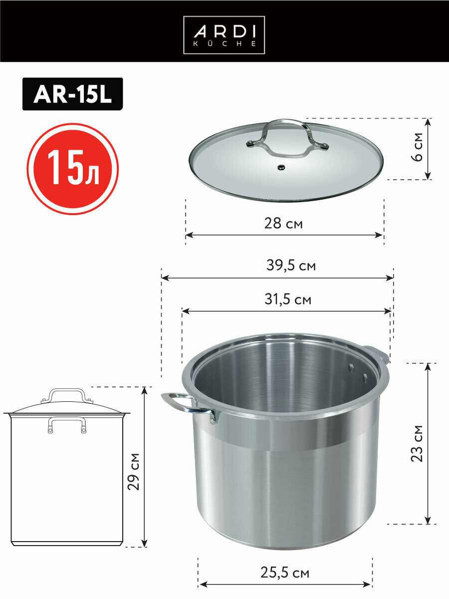 Кастрюля ARDI KUCHE AR-15L из нержавеющей стали со стеклянной крышкой, 15 л — фото 1