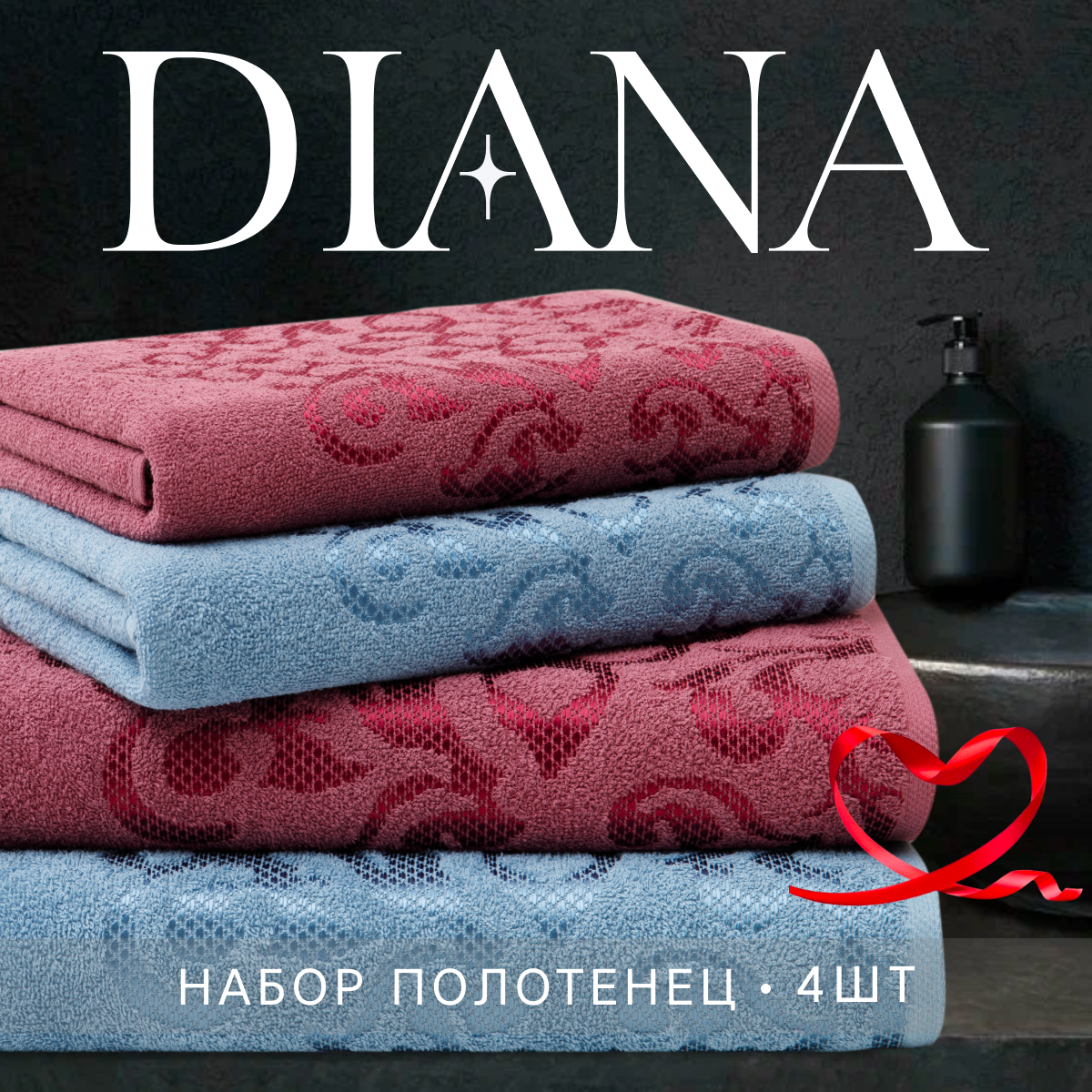 Набор полотенец махровых Diana "Пейсли", 4 шт, Вишня/Темно голубой, 100% хлопок