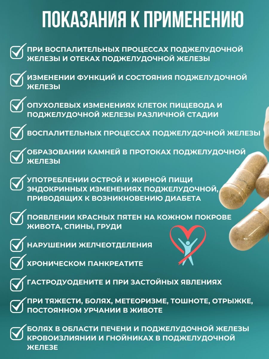 Картинки Капсулы для поджелудочной железы, 60 шт, при метеоризме, тошноте, отрыжке