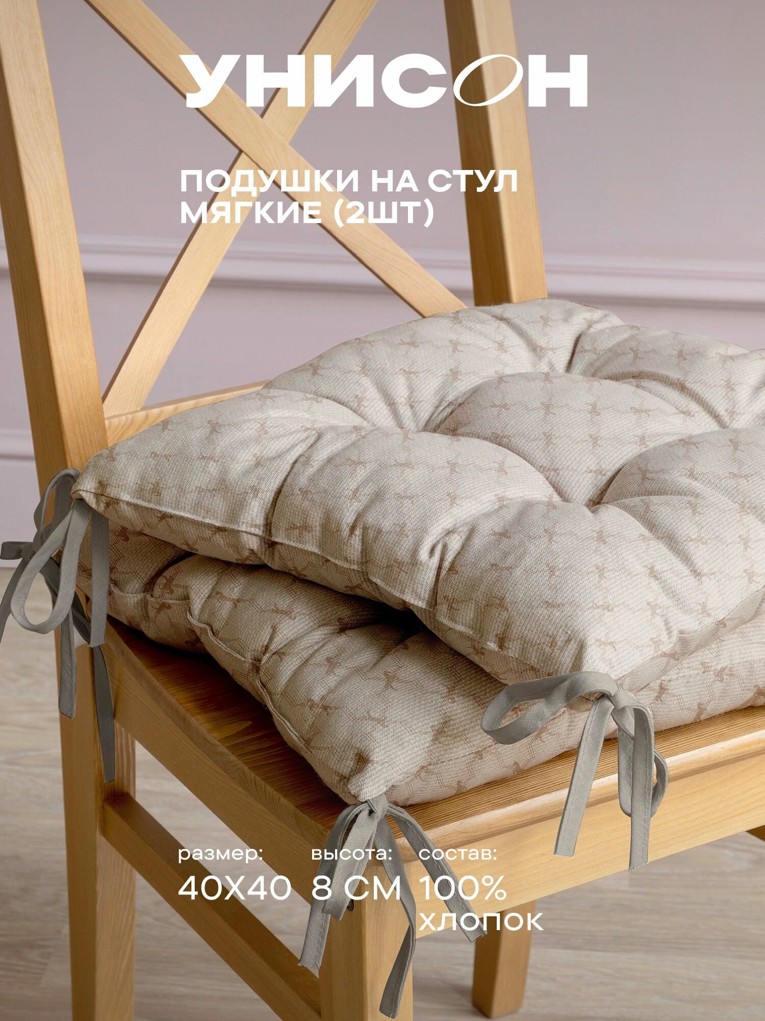 Подушка на стул с тафтингом квадратная 40х40 (2 шт) "Унисон" рис 33035-1 British Club