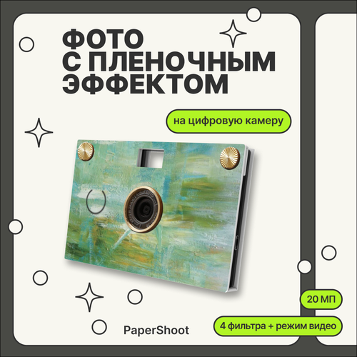Компактный фотоаппарат PaperShoot Vert 1720000₽