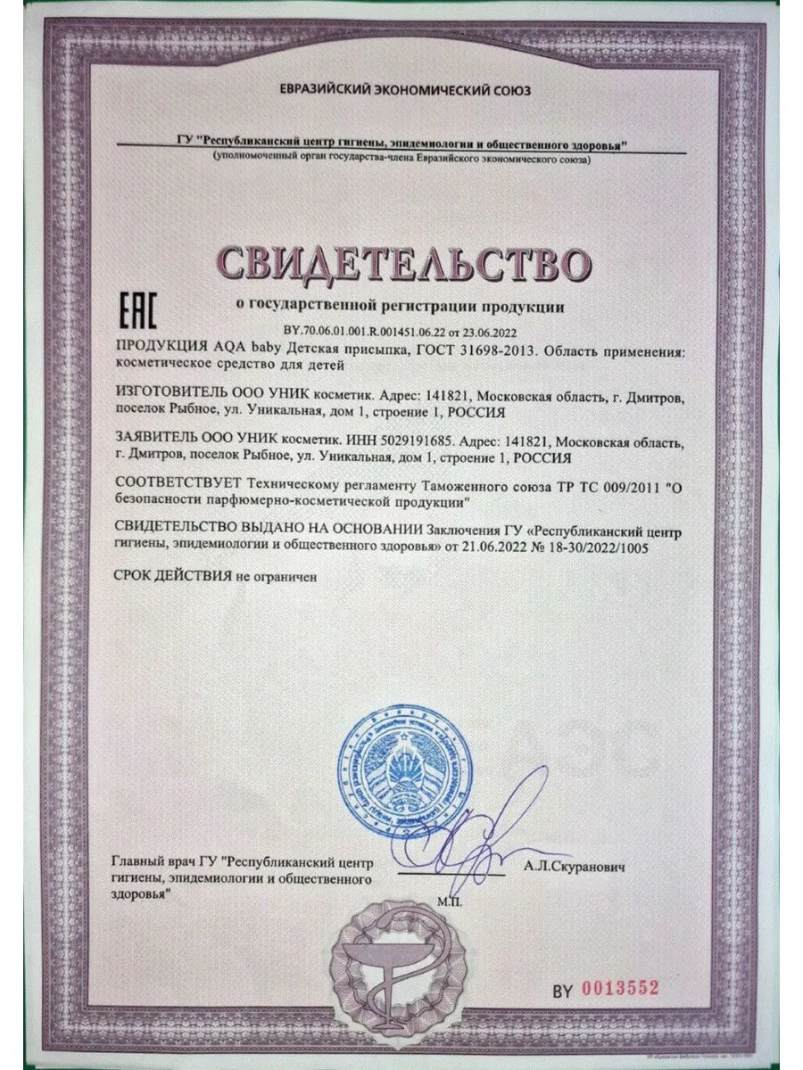 Изображение Aqa baby присыпка детская 100,0 2 шт