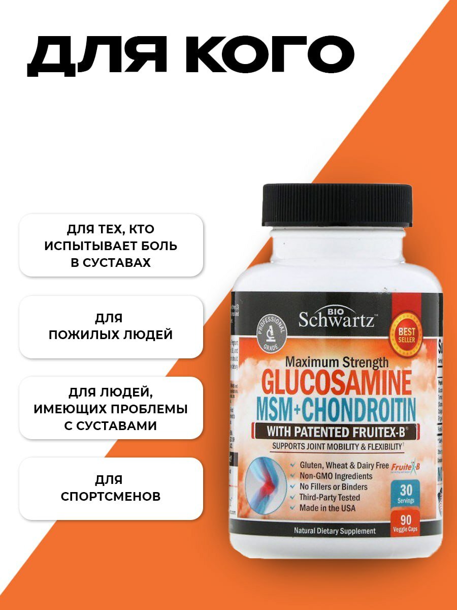 Изображение Витамины BioSchwartz "Глюкозамин и хондроитин", для суставов, 90 шт