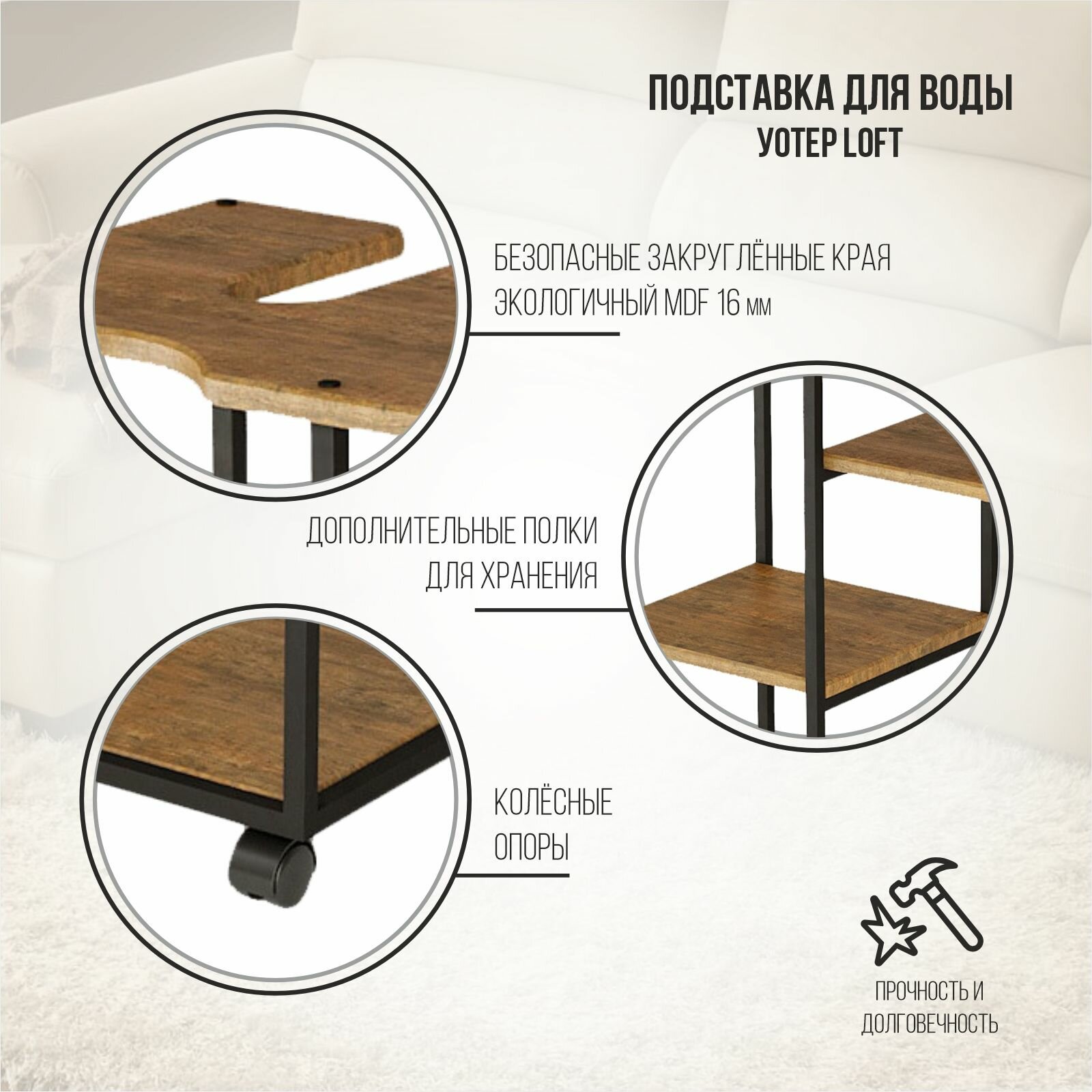 Подставка для воды Калифорния "Уотер loft" дуб американский