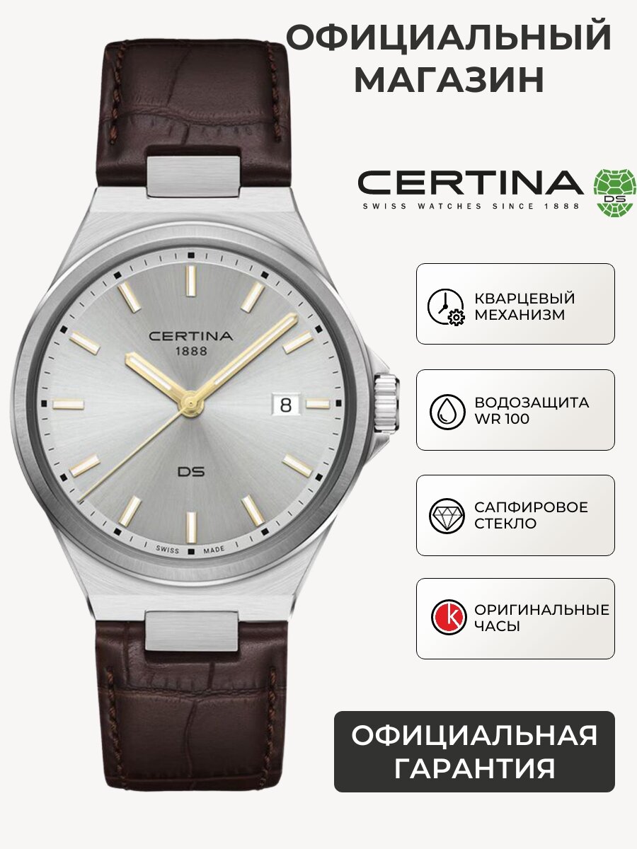 Наручные часы Certina 
