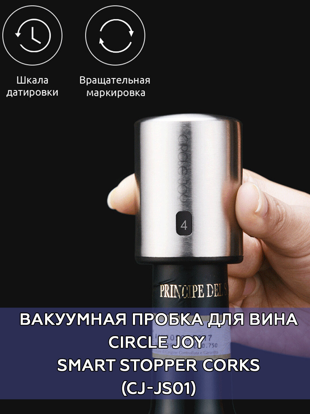Вакуумная пробка для вина Xiaomi Circle Joy (CJ-JS01) Smart Stopper Corks - сталь 304, разряжение воздуха 0,39 атм, Global, серебристый