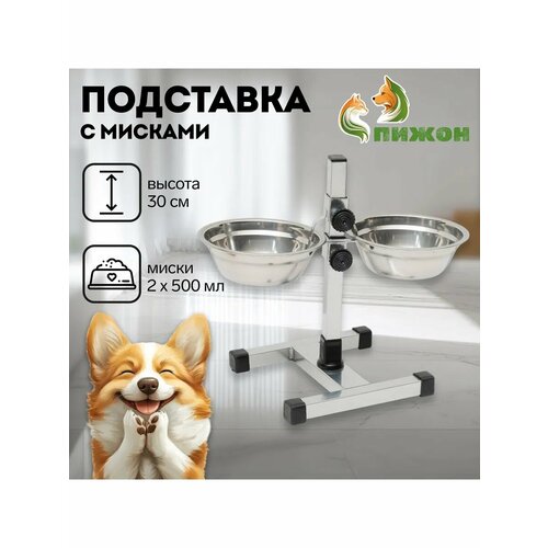 Подставка с мисками, 2 х 500 мл, высота 30 см, разборная с верхним фиксатором, хром
