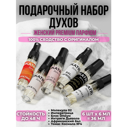 Подарочный парфюмерный набор женский (1,24,29,33,35,36) Jukatry 6 шт по 6 мл