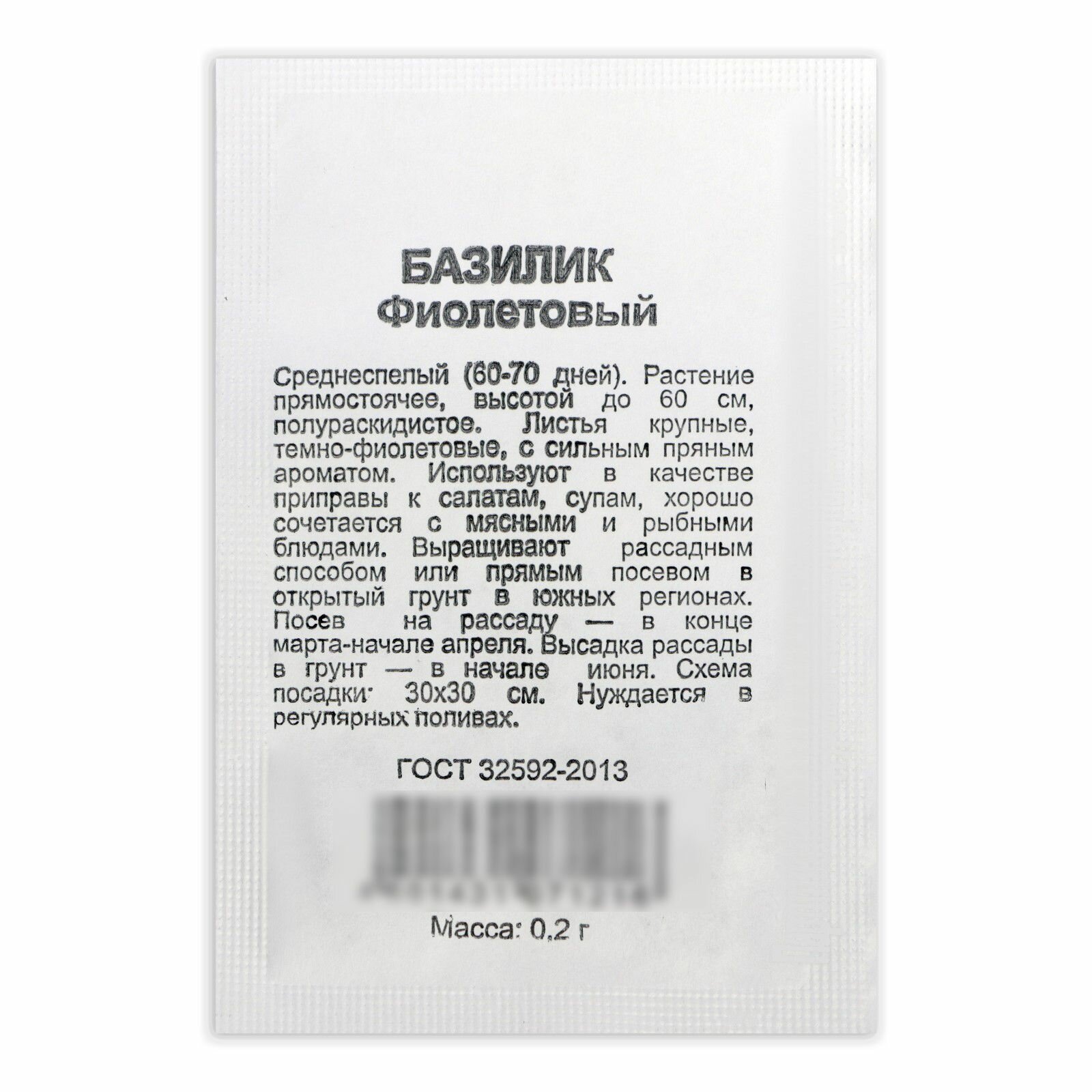 Семена Базилик "Фиолетовый", б/п, УД. с 0,2 г, 10 шт.