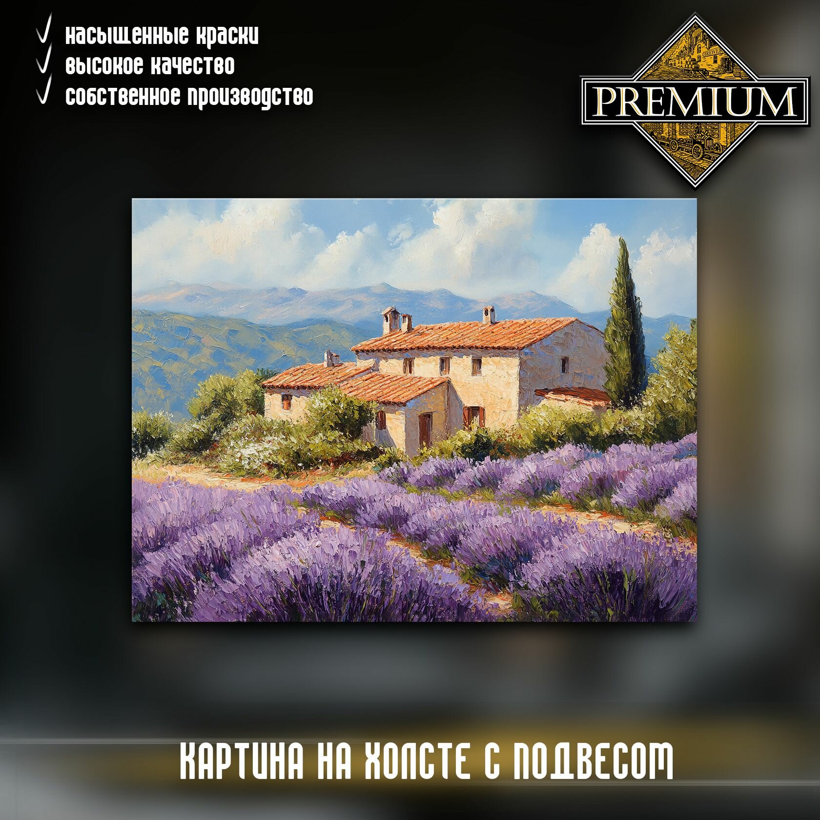 Картина интерьерная на стену, на холсте "Прованс" 30*40 см