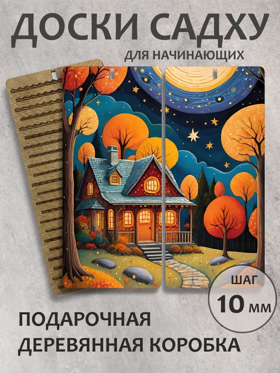 Доска садху "Любимый дом"