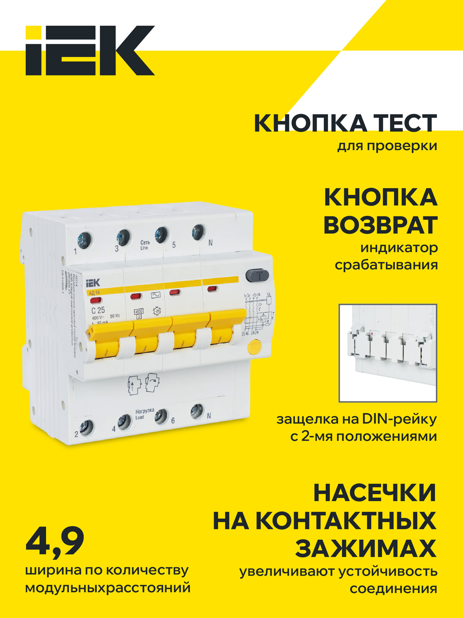 Дифференциальный автоматический выключатель АД14 4Р 25А 30мА IEK — фото 1