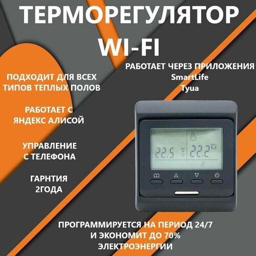 Терморегулятор Russian Heat E51.716 Wi-fi Белый