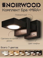 Настенный поворотный светильник - Бра Mira (цвет: Нефть)