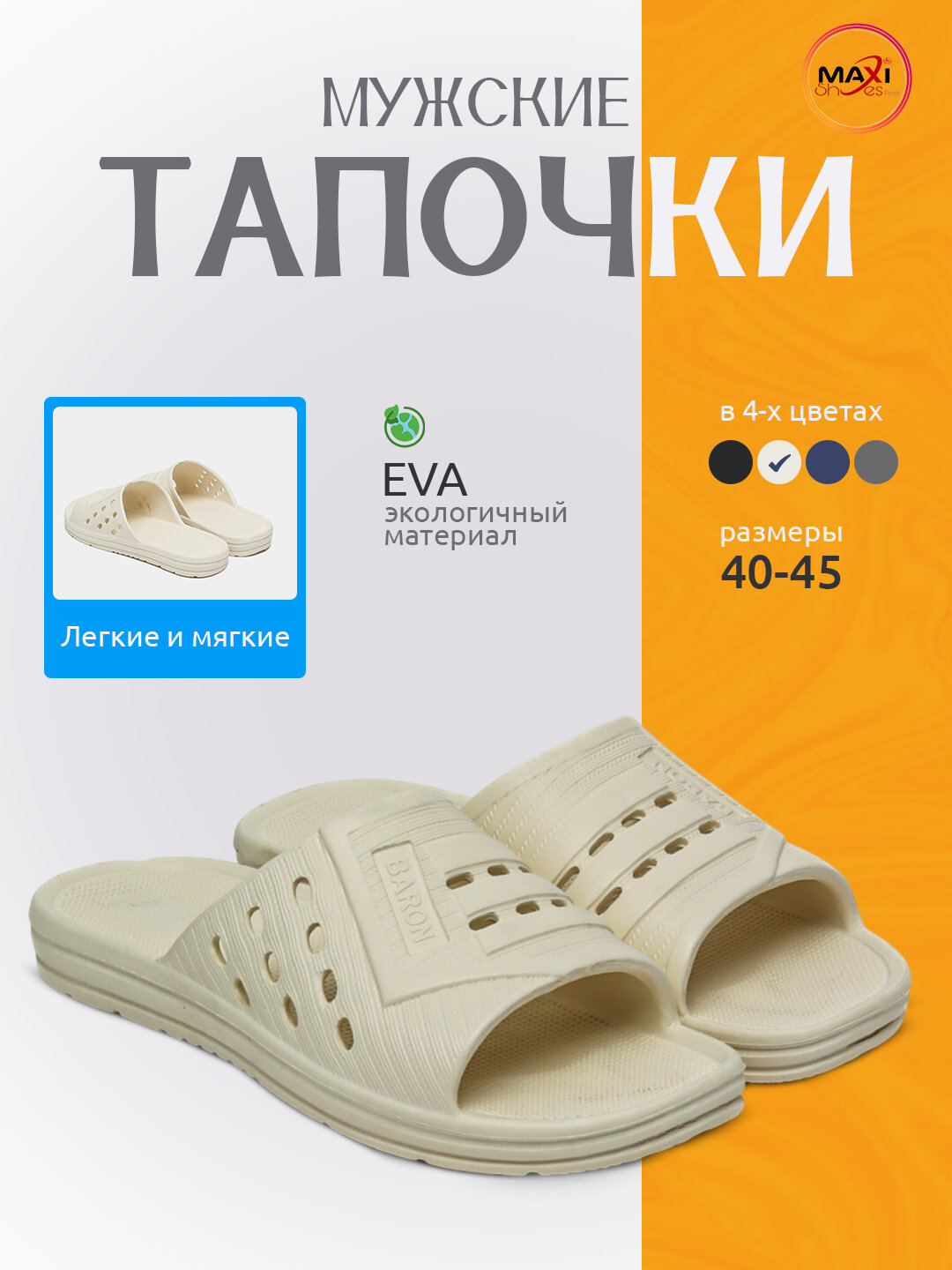 Шлёпанцы , размер 44-45, молочный