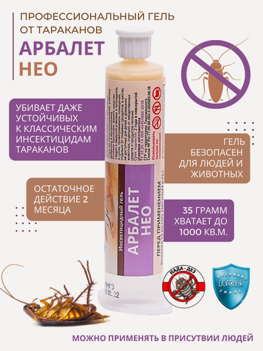 Изображение товара Арбалет НЕО гель - средство от тараканов и муравьев, картридж