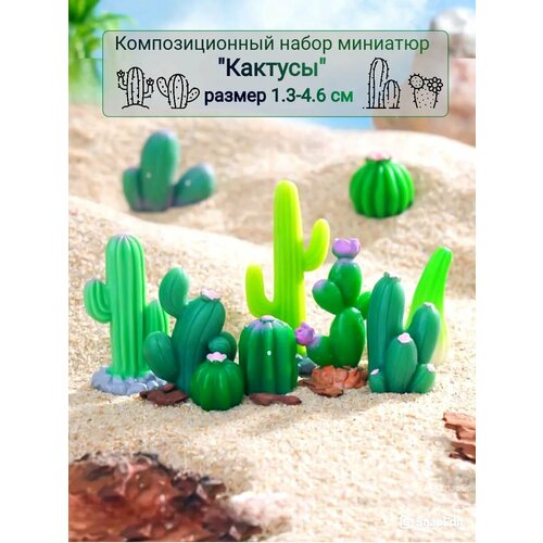 Набор фигурок-миниатюр "Кактусы" 11 шт