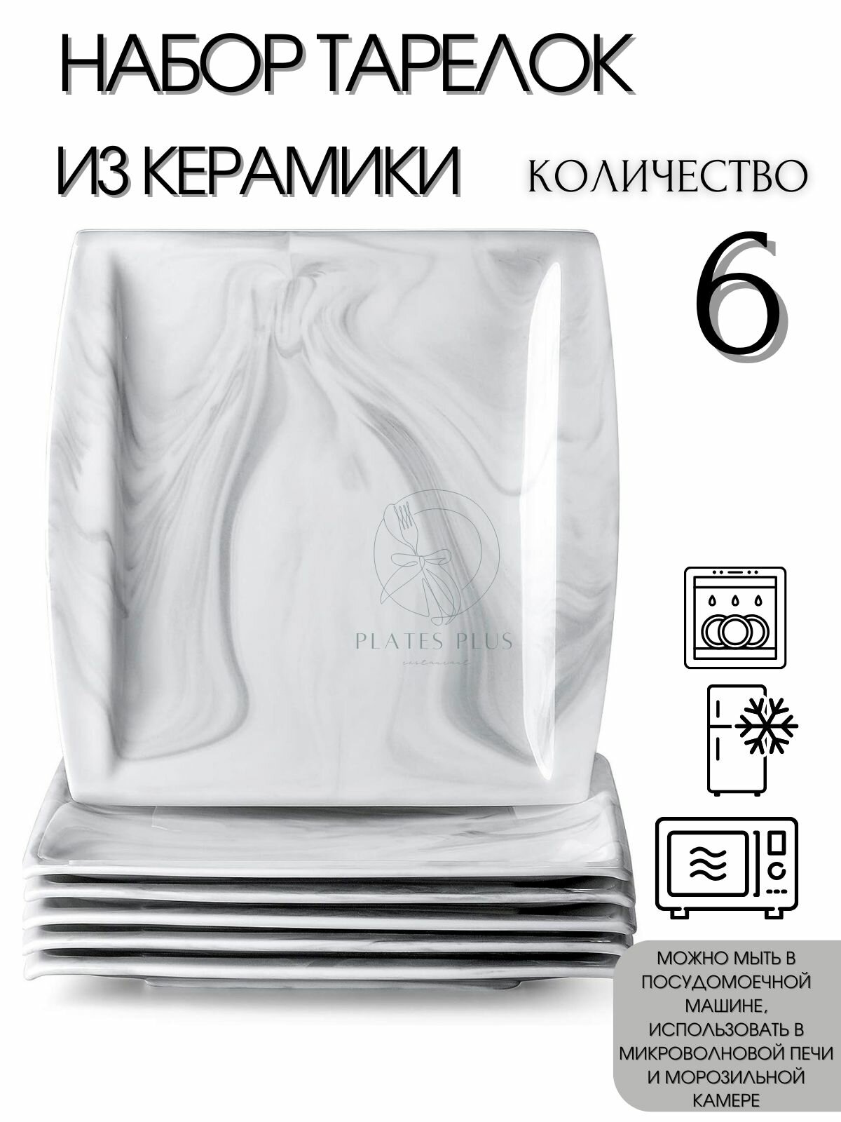 Набор из 6 обеденных тарелок