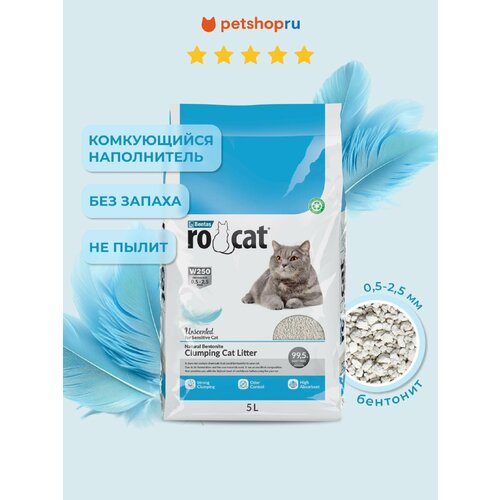Ro Cat Комкующийся наполнитель без пыли 