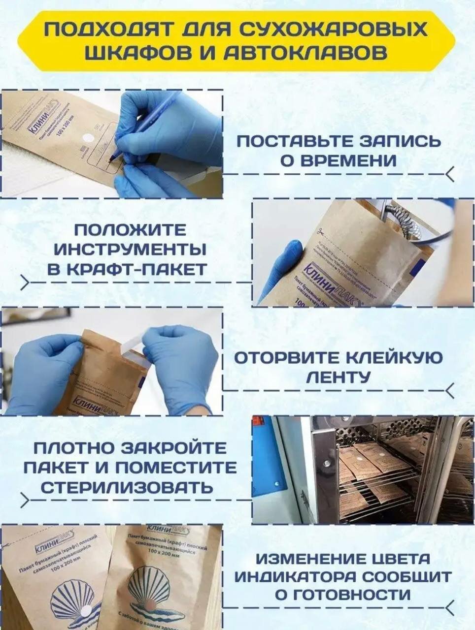 Крафт пакеты комби 75х150 мм набор 100 шт. крафт с пленкой бумажные пакеты для стерилизации инструментов клинипак — фото 1