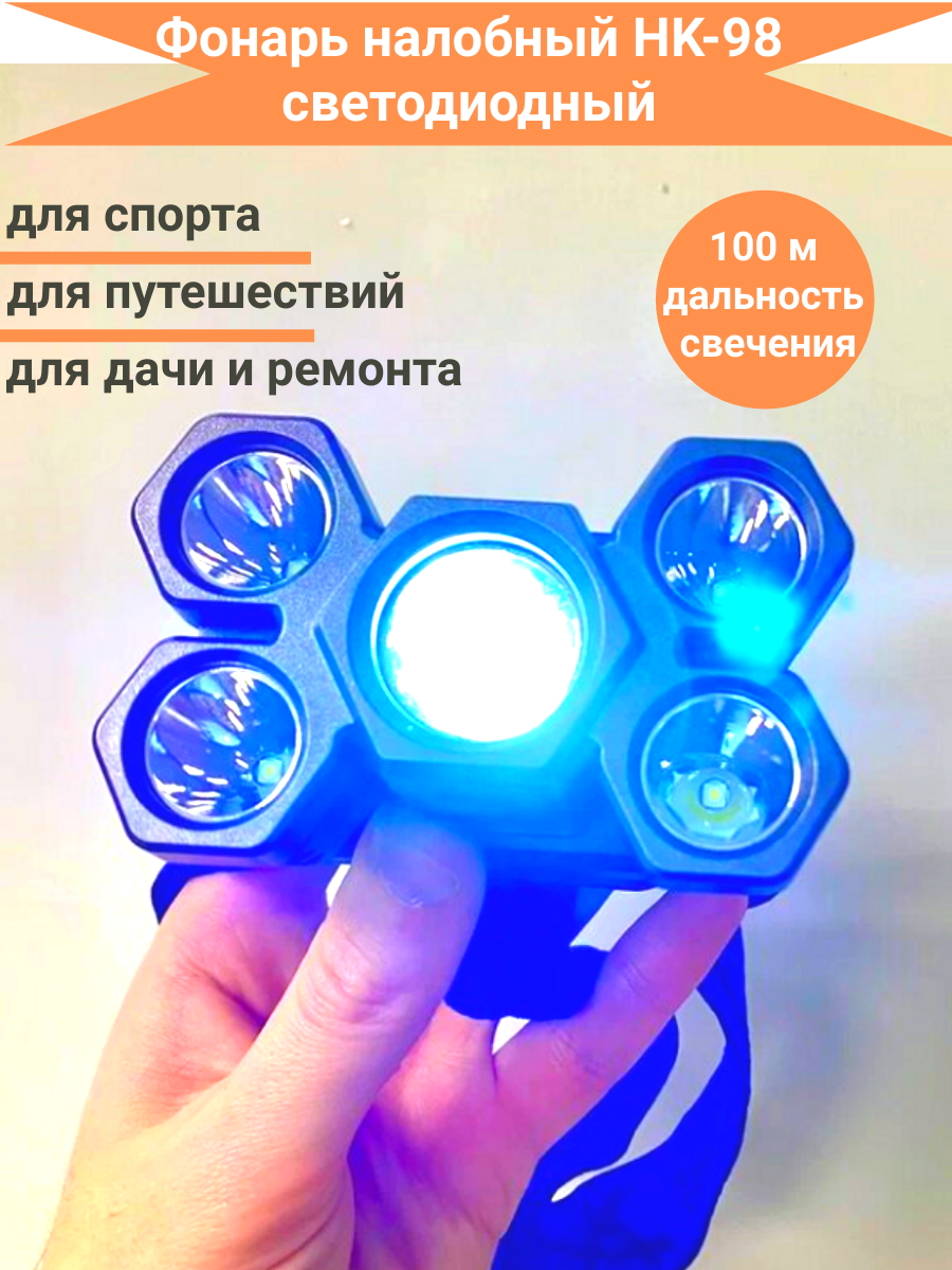 Фонарь налобный аккумуляторный