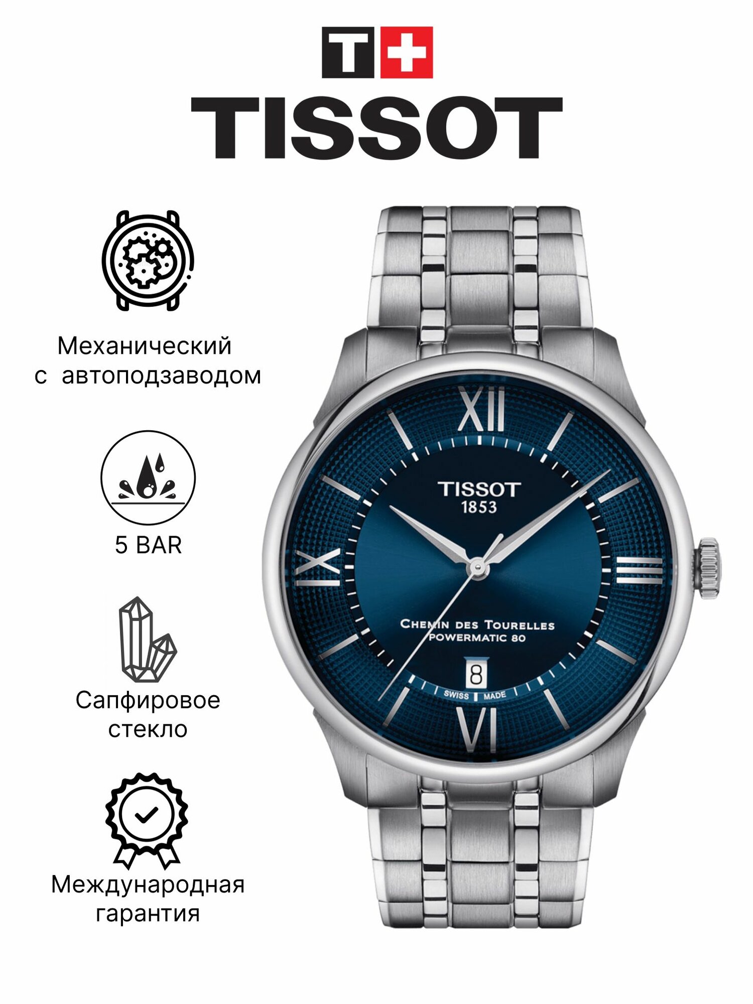 Наручные часы TISSOT 