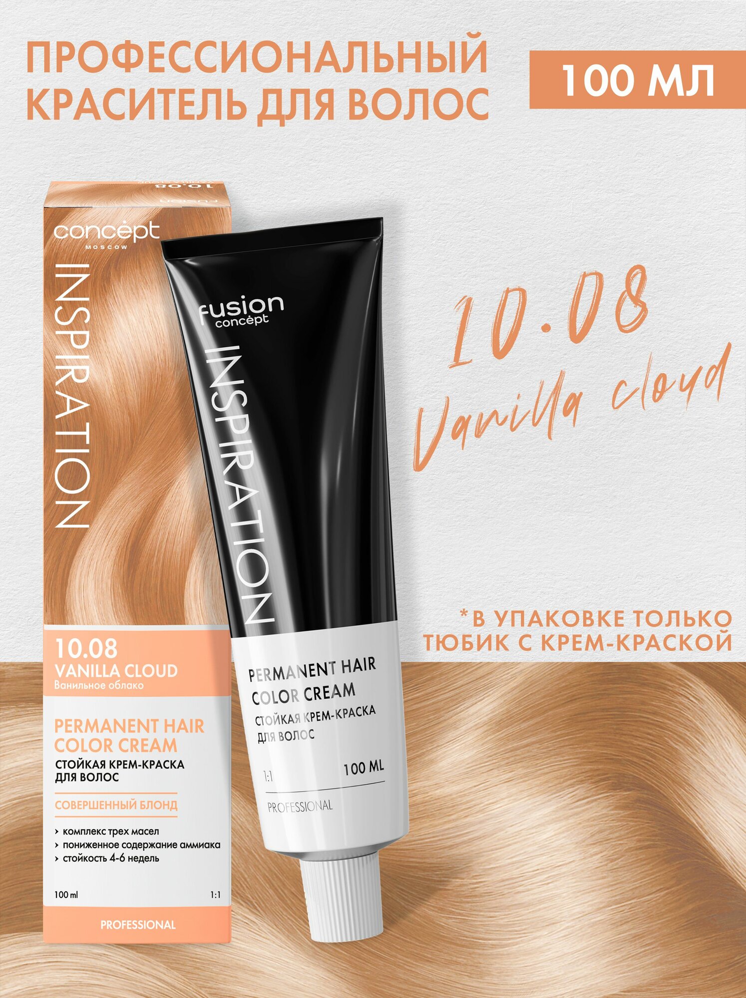 Concept Fusion Краска для волос 10.08 Fusion Ванильное облако (Vanilla Cloud), золотая коллекция, 100мл