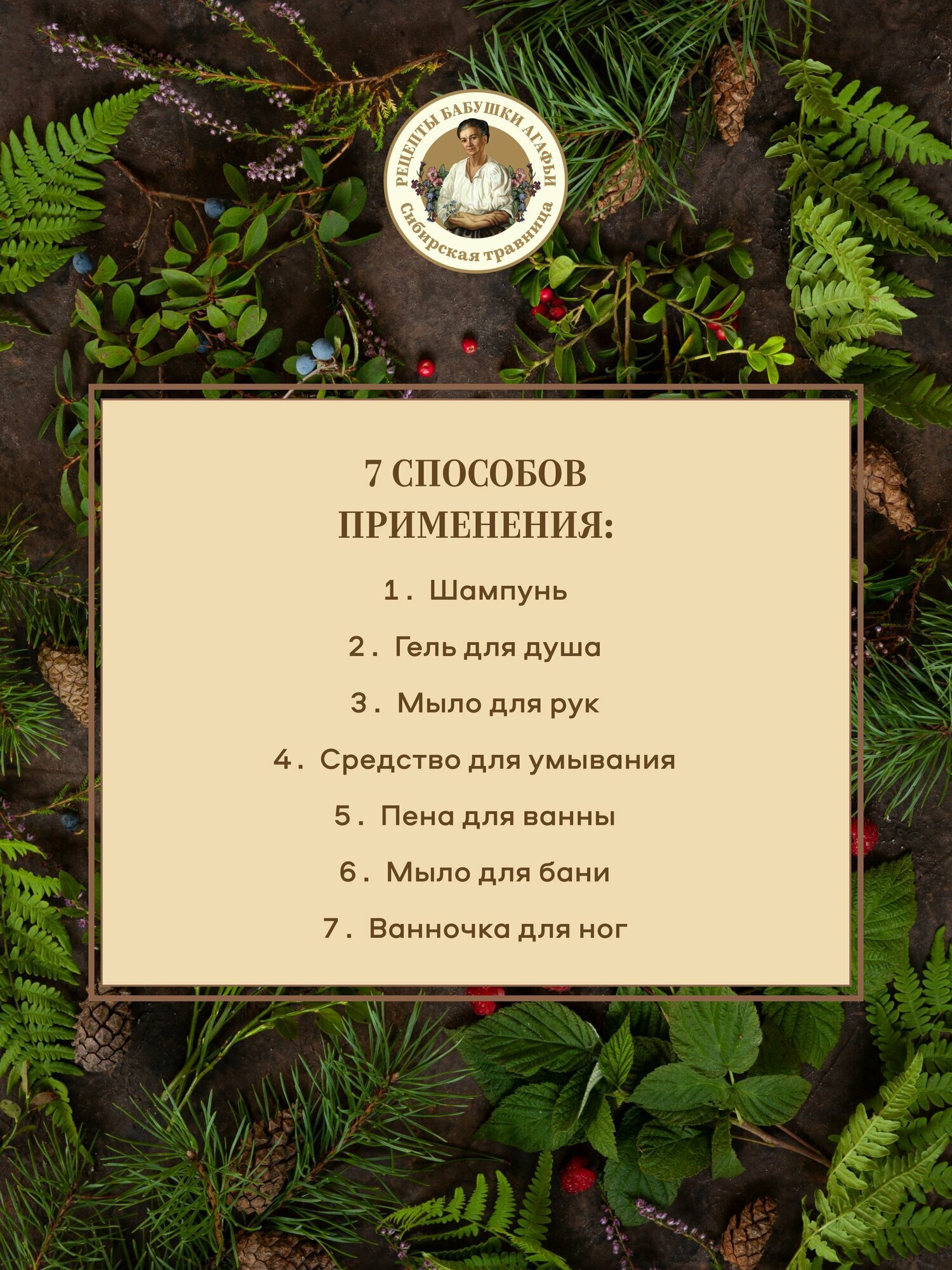 Рецепты бабушки Агафьи Березовый шампунь для волос 7 в 1 питательный, восстанавливающий и укрепляющий 2 шт х 500 мл — фото 1