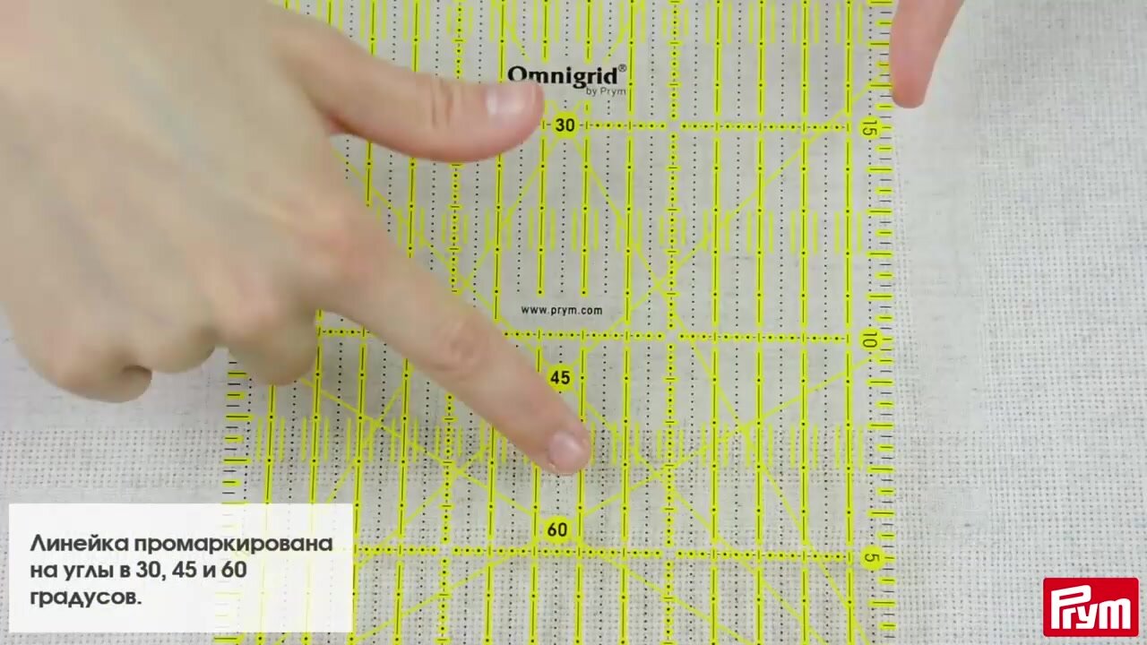 Линейка для пэчворка, квилтинга и шитья, 30*15 см, универсальная, пластиковая, Prym — фото 1