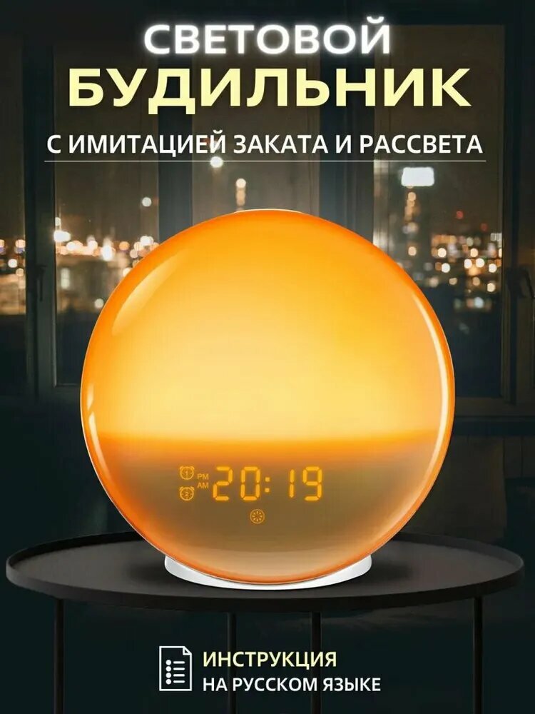Электронный будильник с аналоговым восходом и закатом