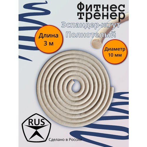 Эспандер жгут 10мм спортивный, борцовская резина, полнотелый, серый, резина, сделано в России.