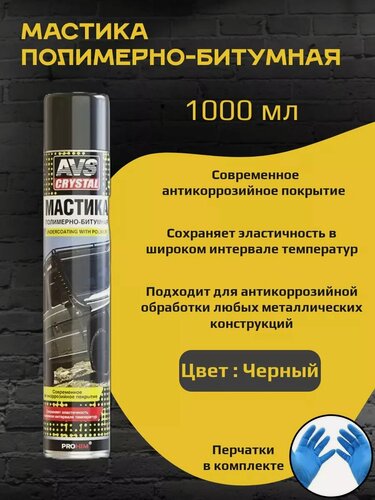 Изображение товара Мастика полимерно-битумная (аэрозоль) 1000 мл. AVS AVK-160 черная