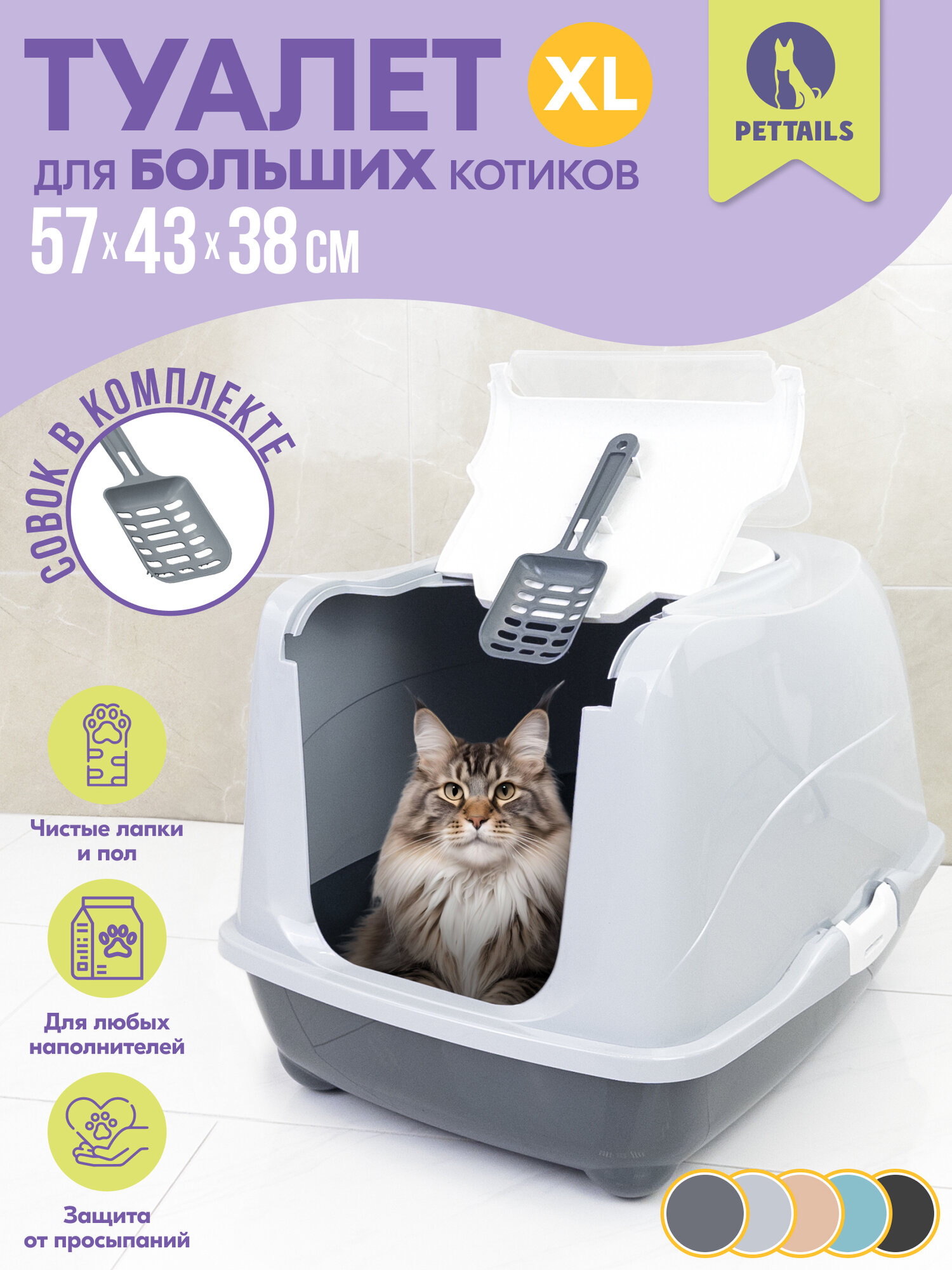 Туалет-домик для кошек "PetTails" большой закрытый с дверцей 57*43*h38см (полипропилен), серый